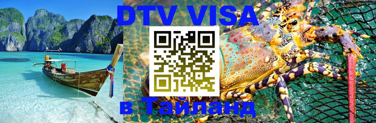Visa в Таиланд Сураттхани 